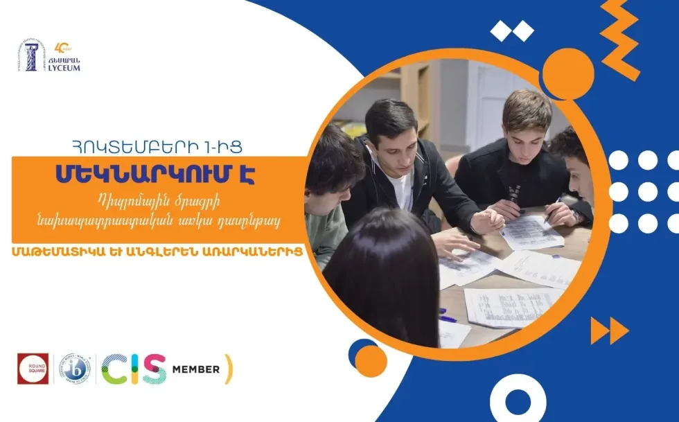 Դիպլոմային ծրագրի նախապատրաստական առկա դասընթաց