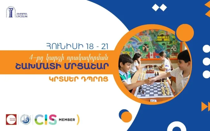 Շախմատի 4-րդ կարգի որակավորման մրցաշար