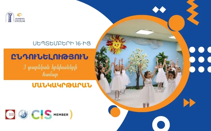 Ընդունելություն Մանկակրթարանում