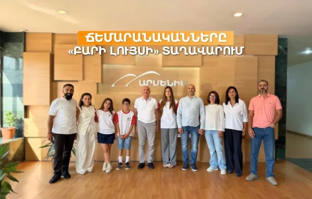 Ճեմարանականները «Բարի Լույսի» տաղավարում